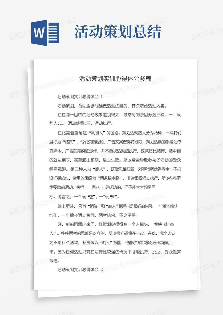 实用的活动策划实训心得体会多篇