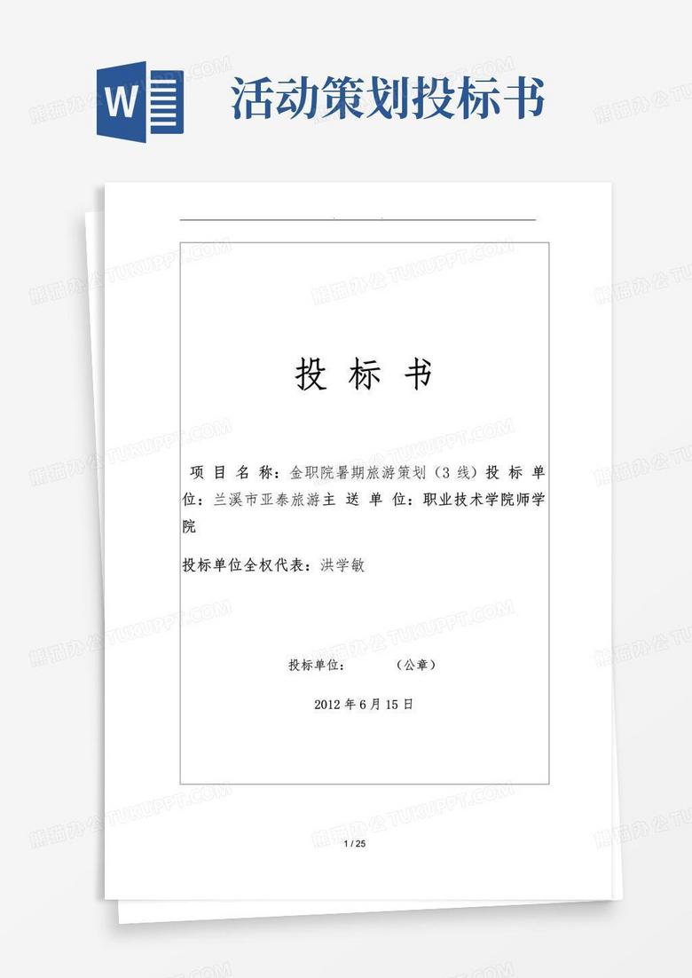 简易版旅游招投标书