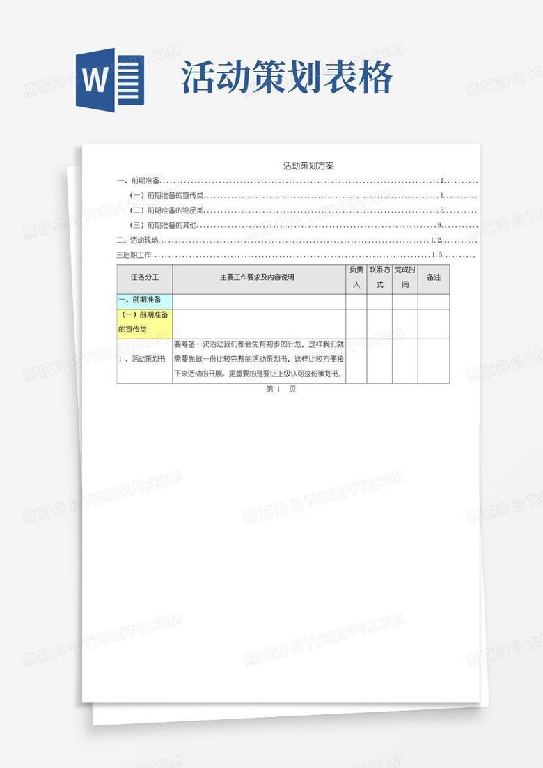 实用的活动策划执行表格