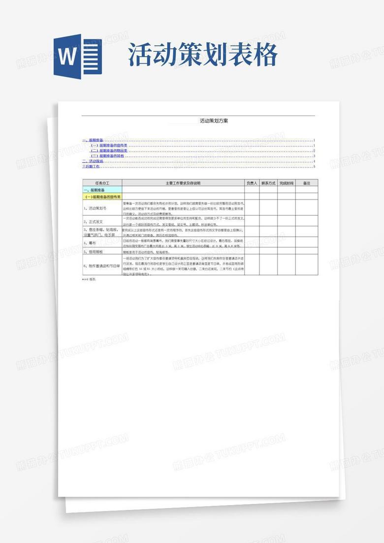 实用的活动策划执行表格模板