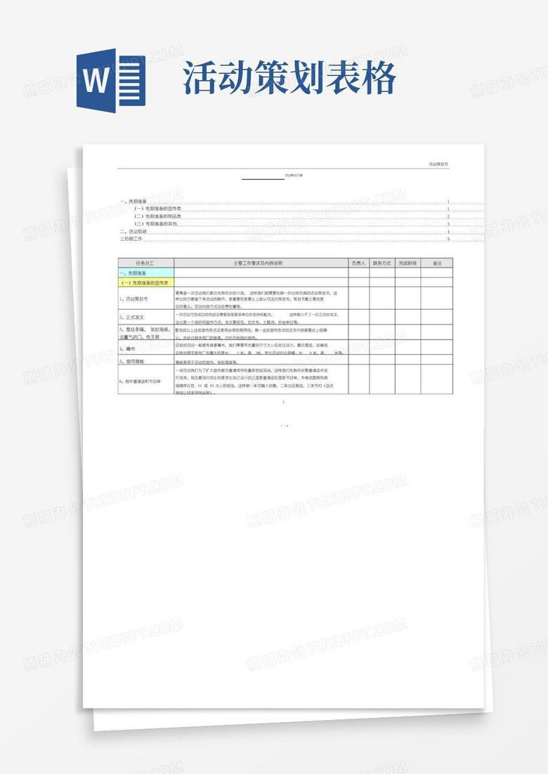实用的完整版活动策划执行表格