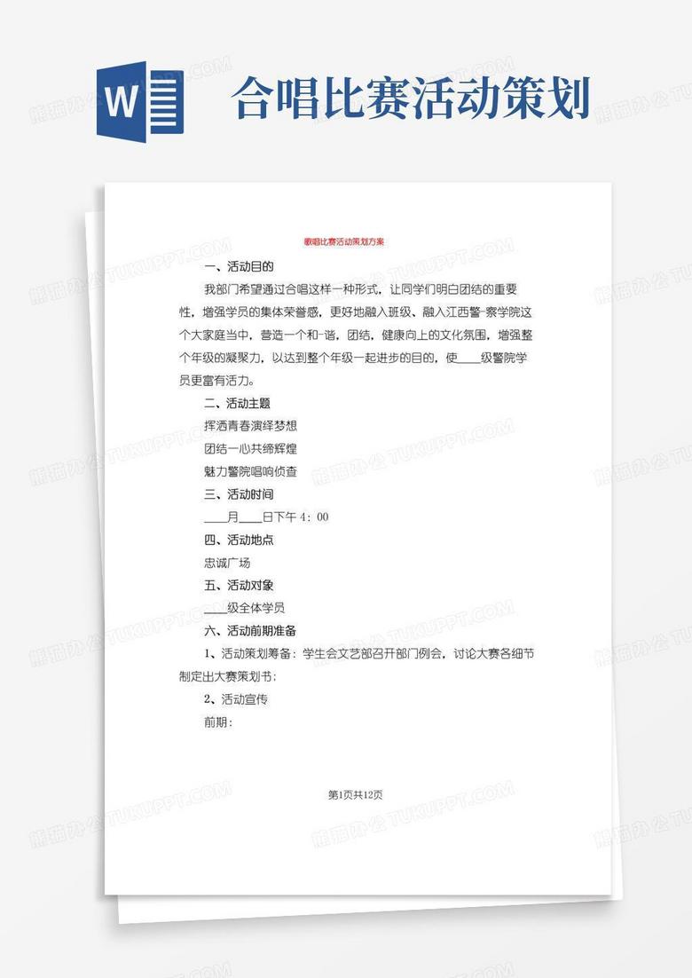 通用版歌唱比赛活动策划方案(4篇)