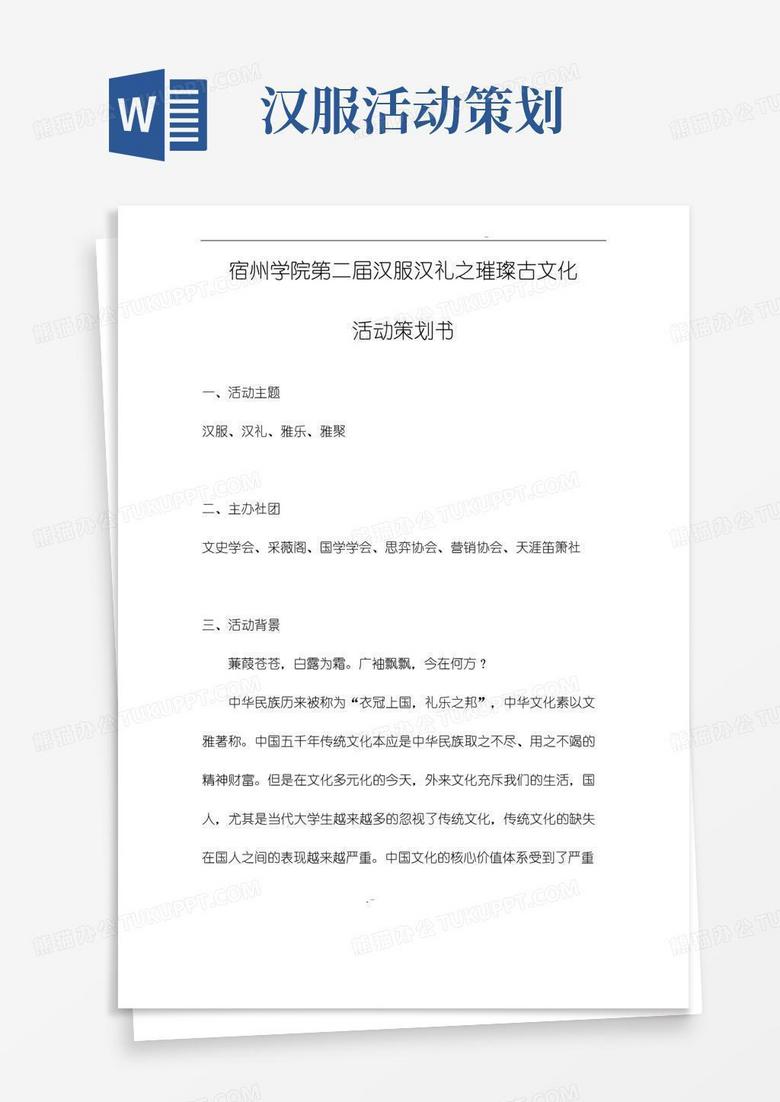 通用版汉服汉礼活动策划