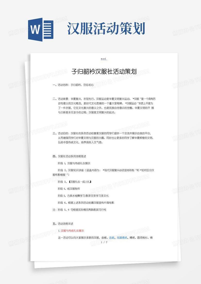 好用的子归韶衿汉服社精彩活动策划