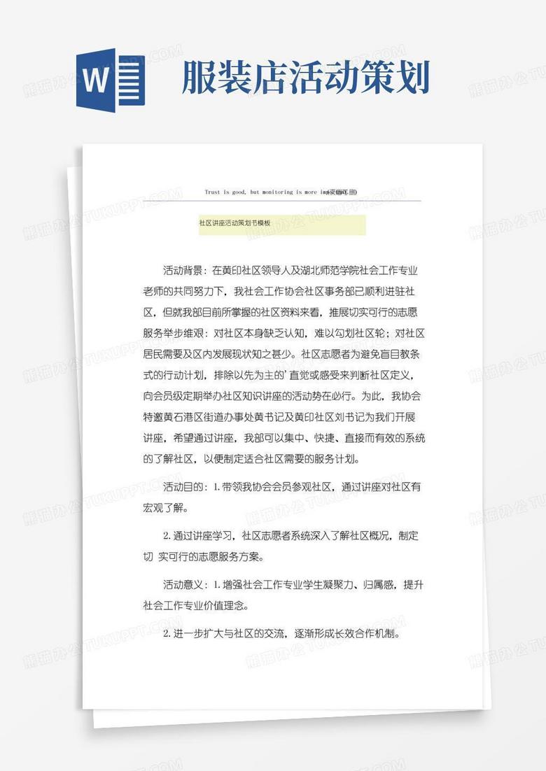 好用的社区讲座活动策划书模板