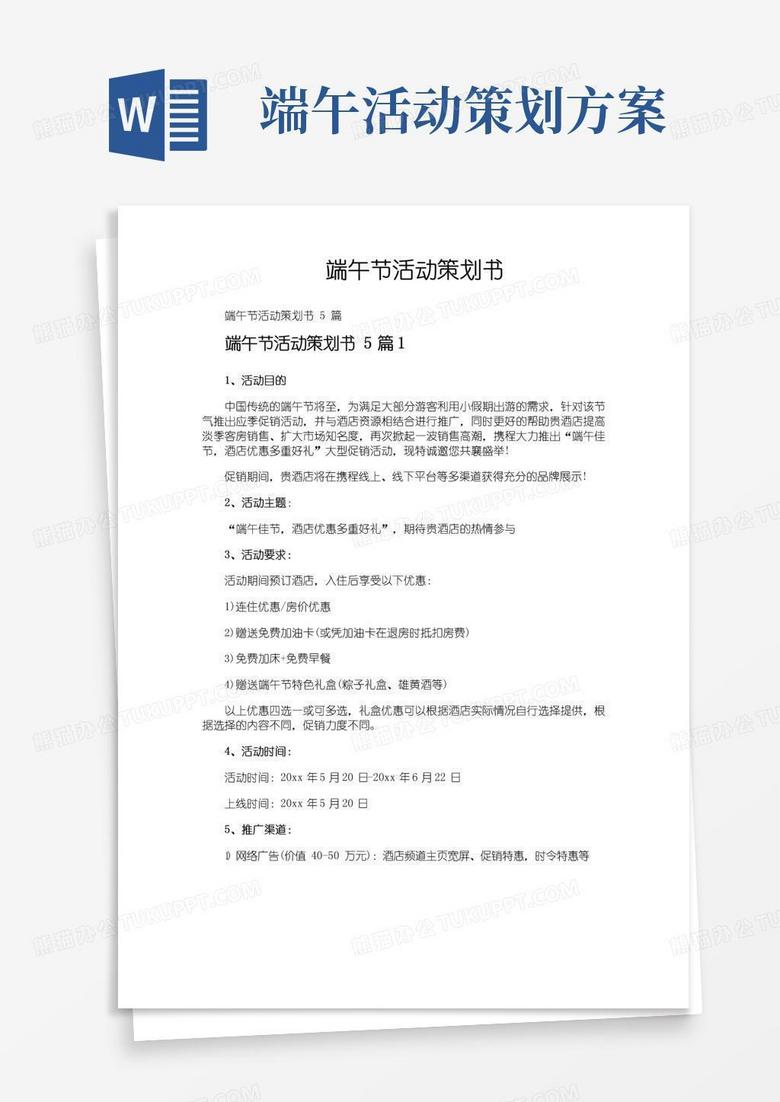实用的端午节活动策划书