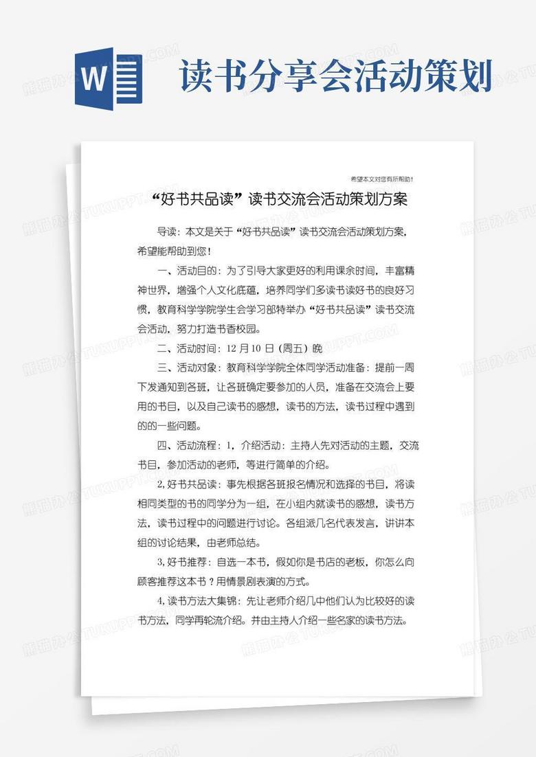 大气版“好书共品读”读书交流会活动策划方案