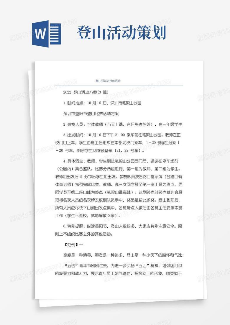 好用的登山可以进行的活动