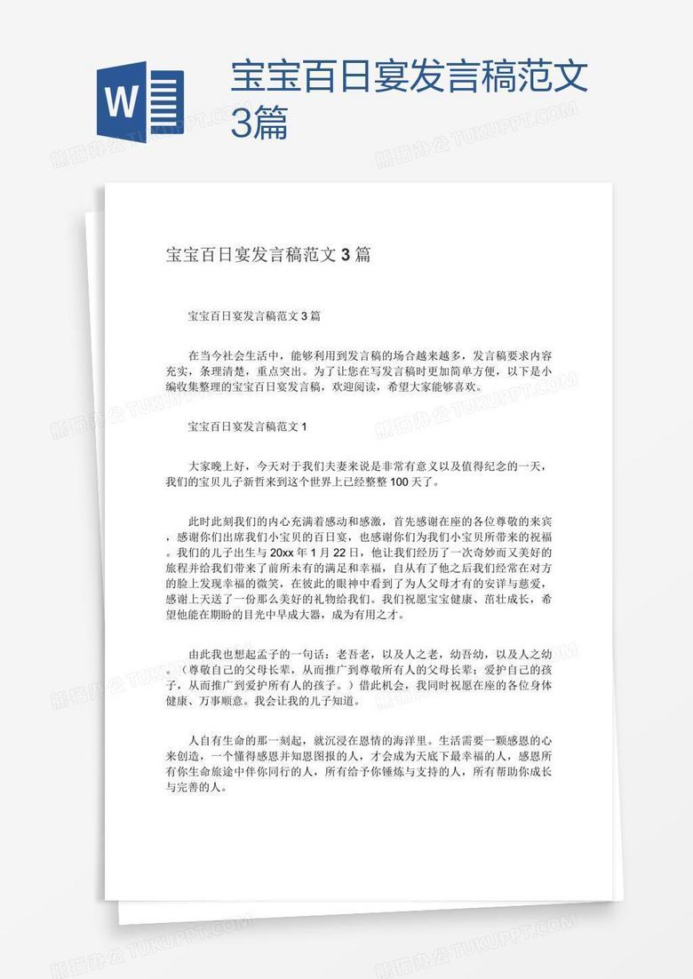 宝宝百日宴发言稿范文3篇