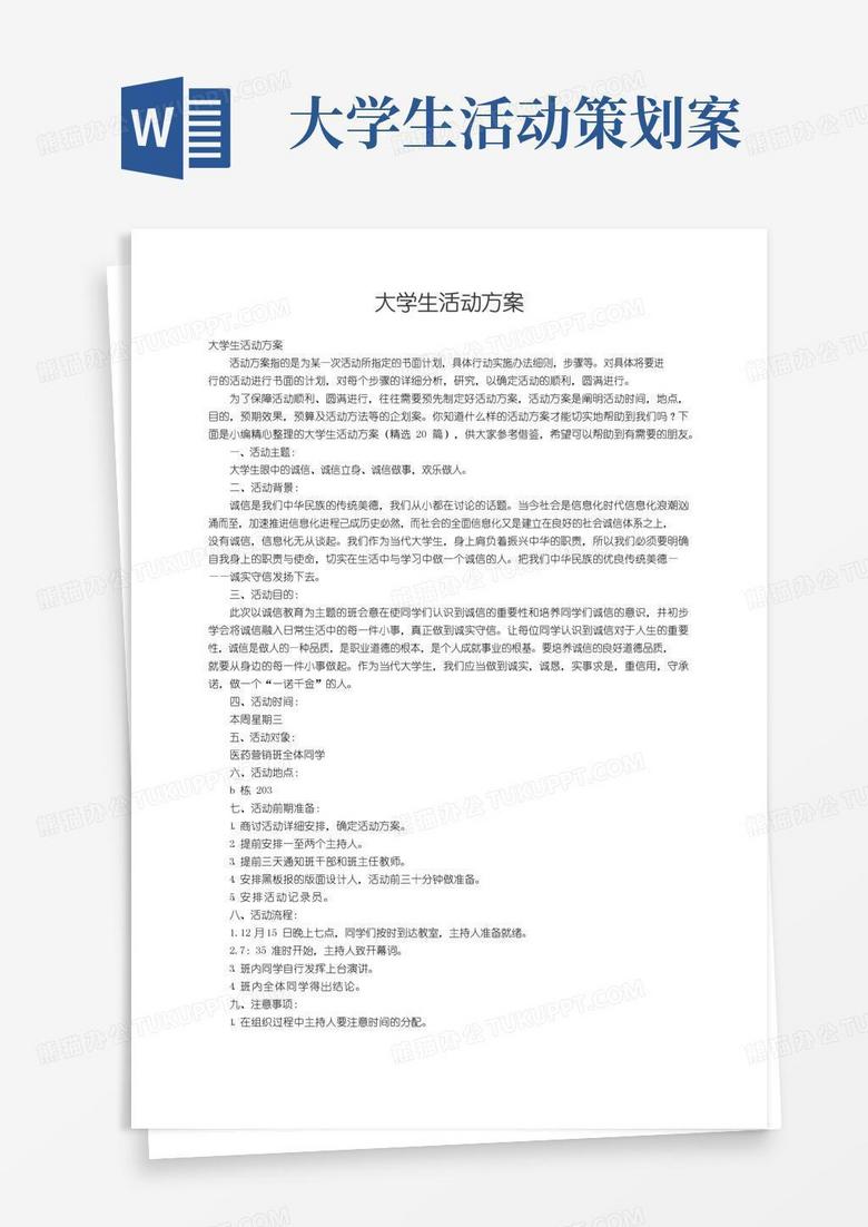 好用的大学生活动方案（精选20篇）