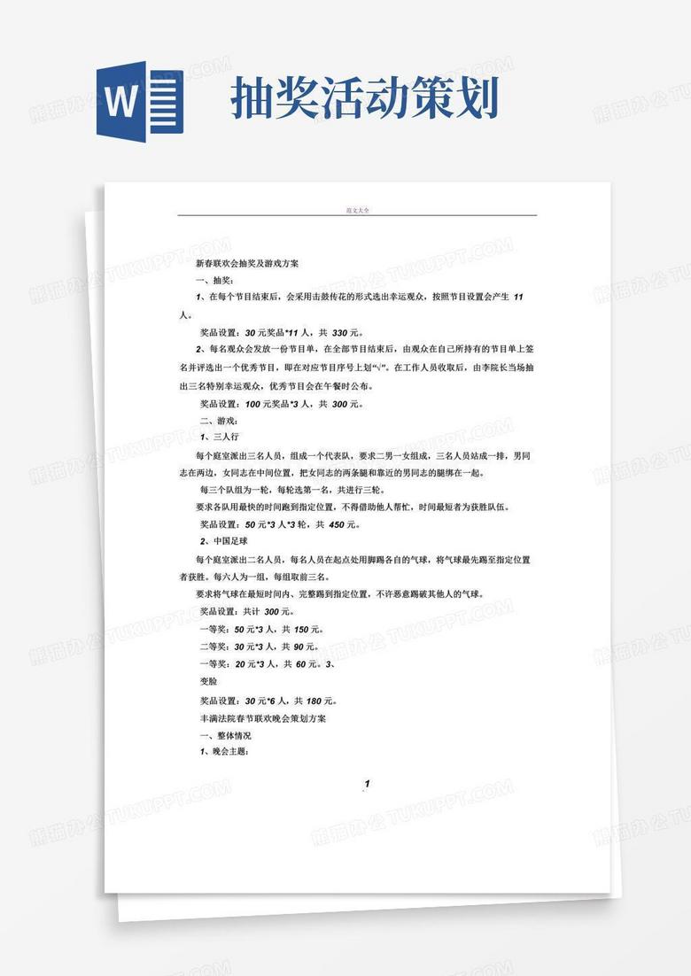 大气版抽奖游戏活动方案