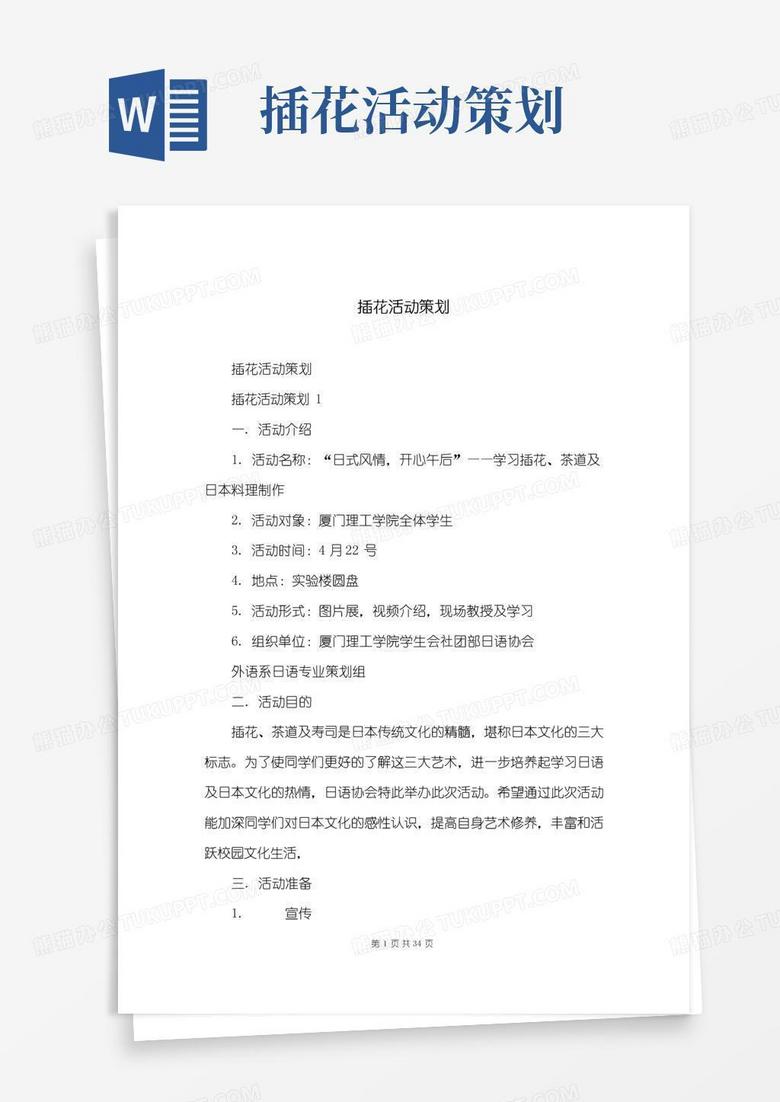 大气版插花活动策划(2)