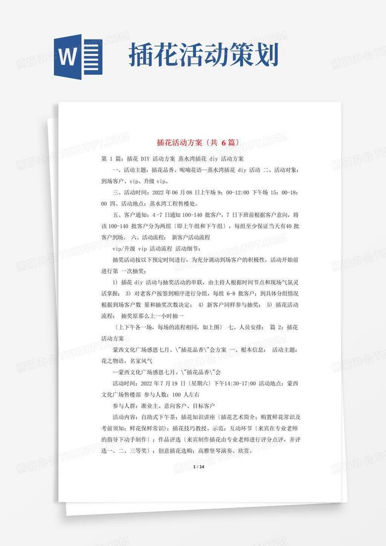 简易版插花活动方案(共6篇)