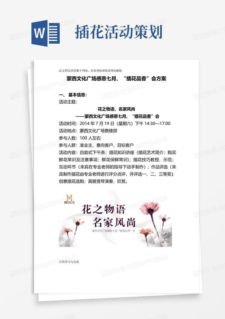 大气版插花活动方案讲课讲稿