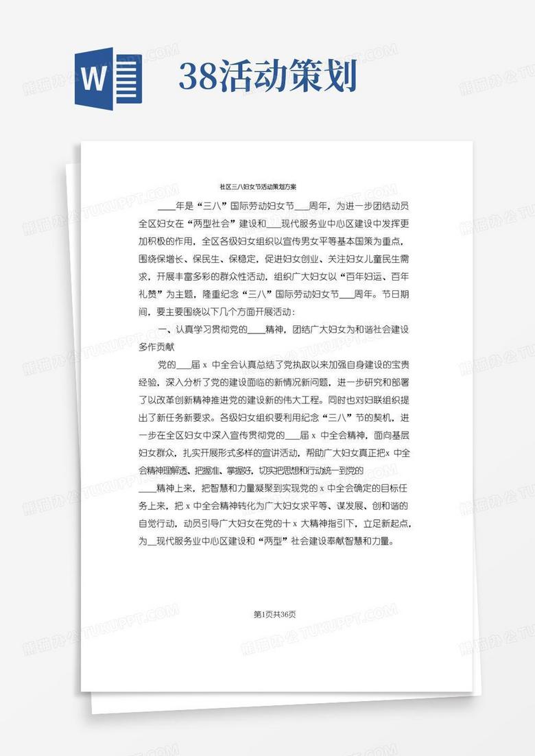 实用的社区三八妇女节活动策划方案(15篇)