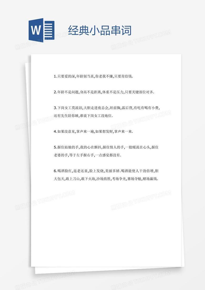 经典小品串词 经典小品串词