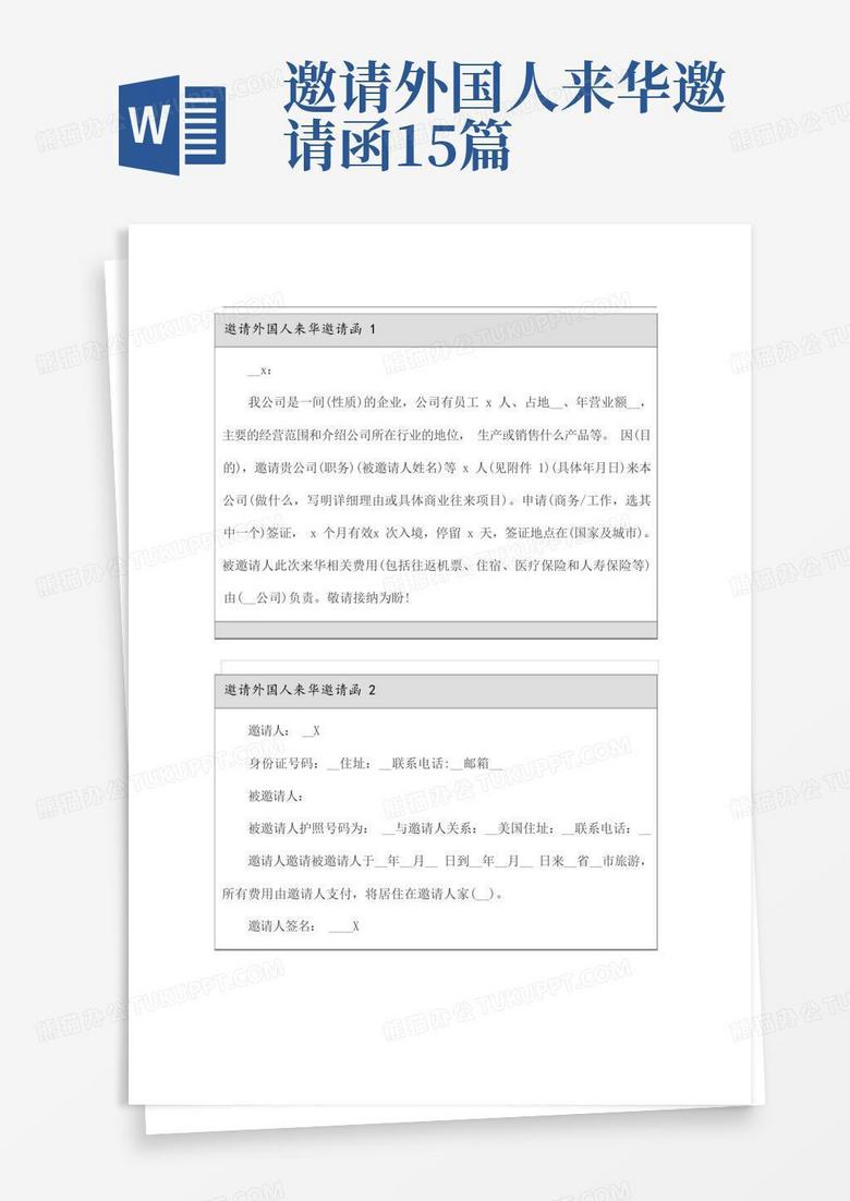 邀请外国人来华邀请函15篇