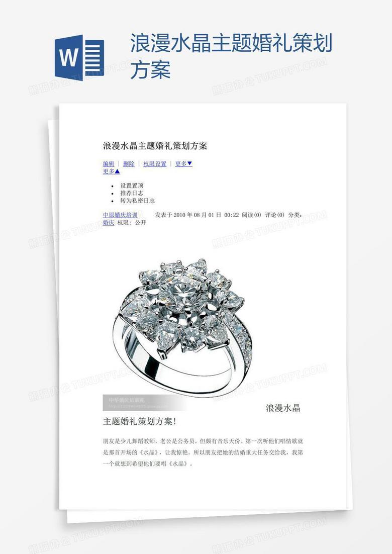 浪漫水晶主题婚礼策划方案