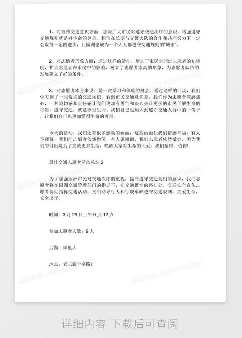 志愿者活动记录表范本 true