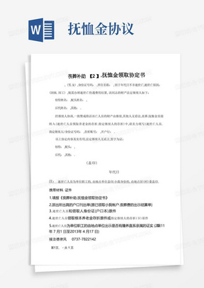 抚恤金Word模板 抚恤金Word模板下载 熊猫办公