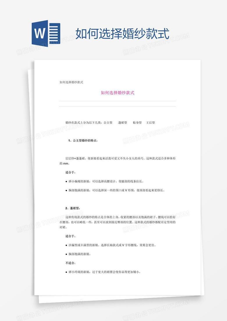 如何选择婚纱款式