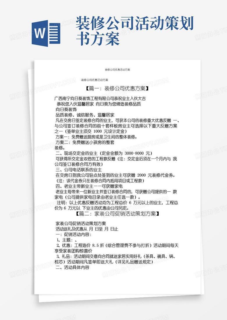 好用的装修公司优惠活动方案