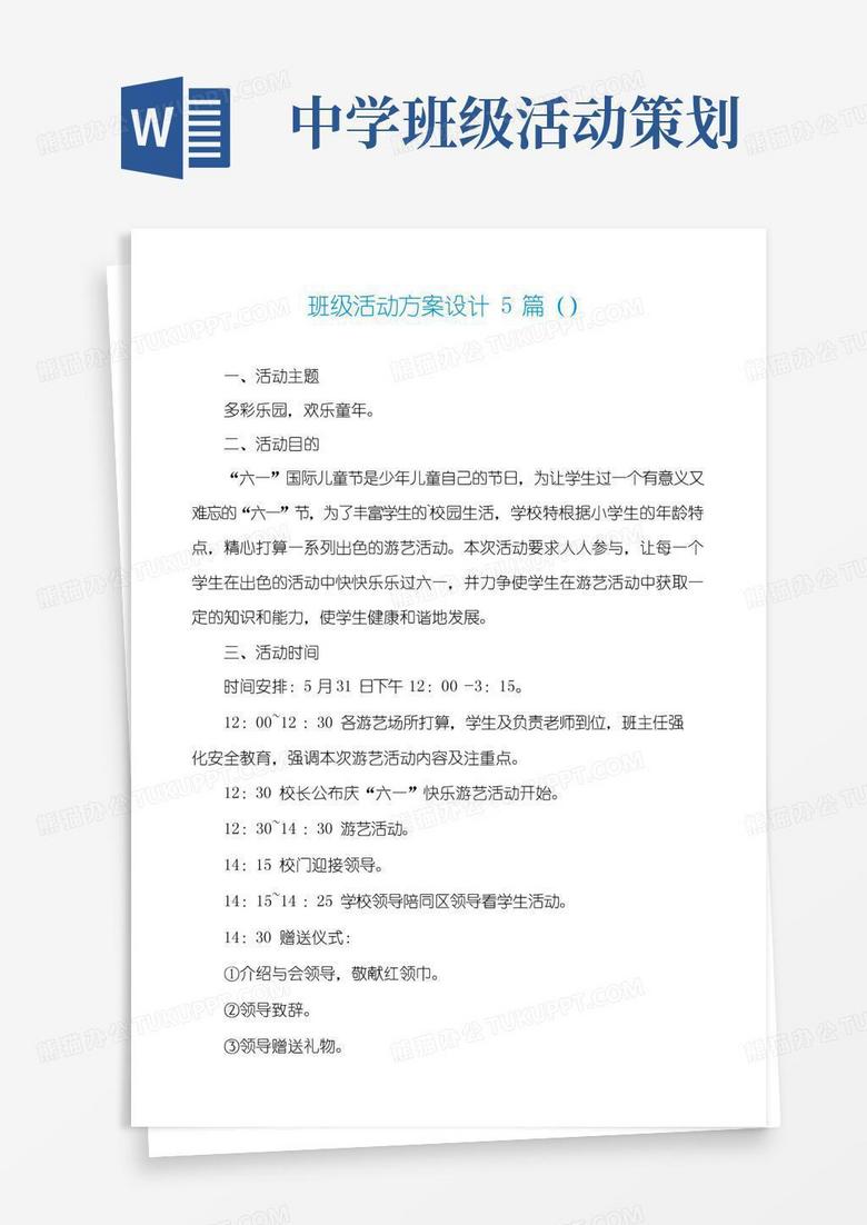 好用的班级活动方案设计5篇
