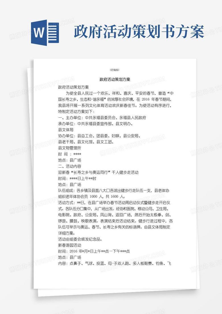 大气版政府活动策划方案(精简版)