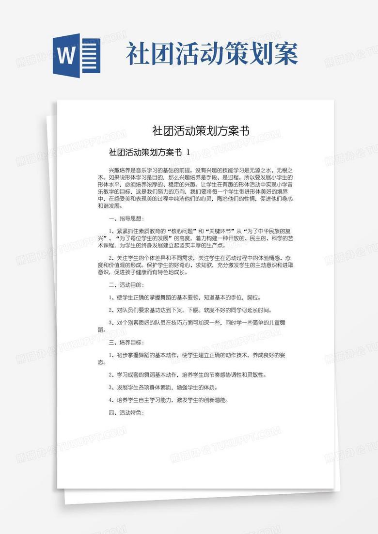大气版社团活动策划方案书
