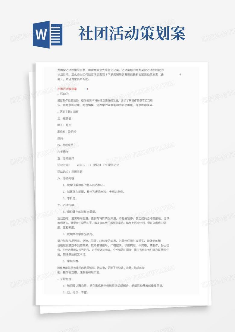 实用的最新社团活动策划方案（通用6篇）