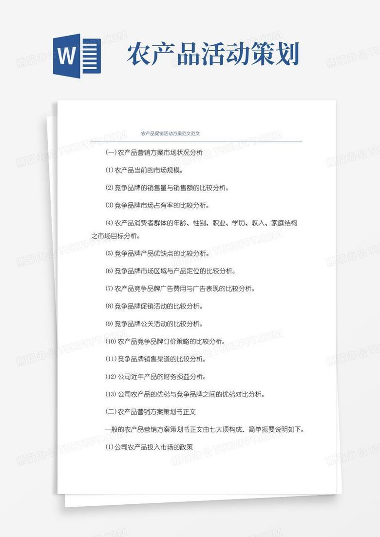 实用的农产品促销活动方案范文范文