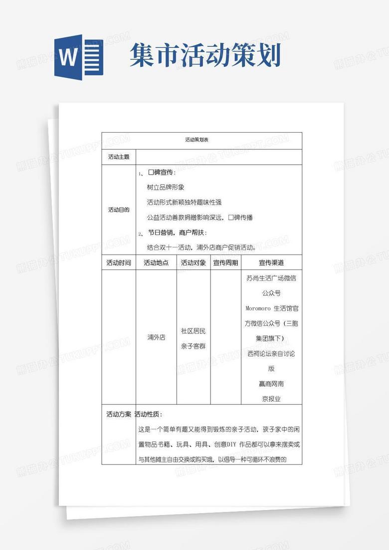 简易版汽车后备箱文创集市活动方案
