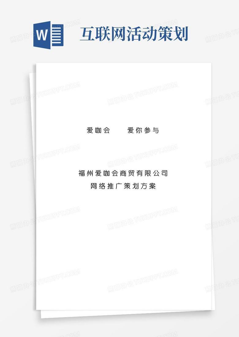 简易版互联网推广方案