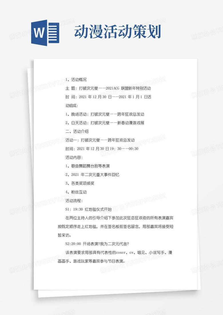通用版漫展策划方案