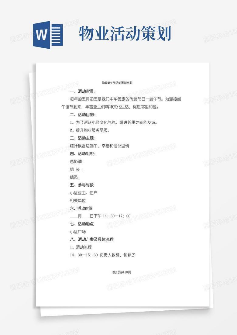 简易版物业端午节活动策划方案(5篇)