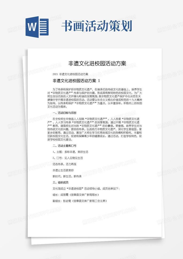 好用的非遗文化进校园活动方案