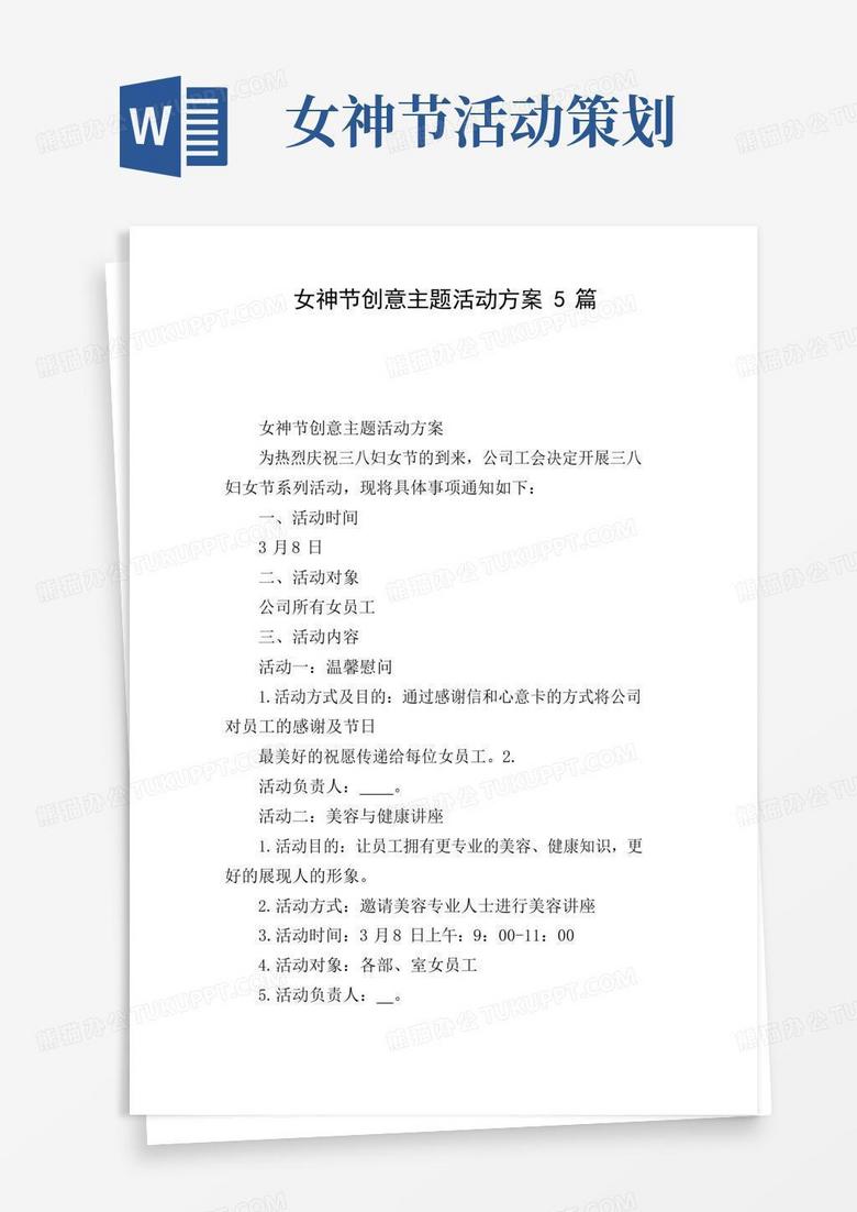 简易版女神节创意主题活动方案5篇