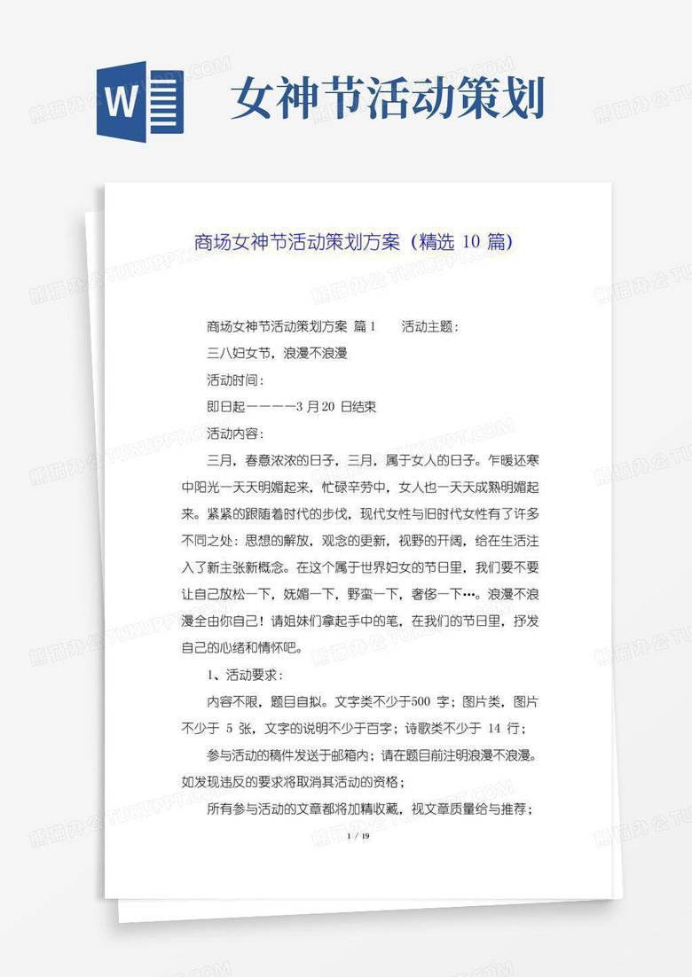 大气版商场女神节活动策划方案(精选10篇)