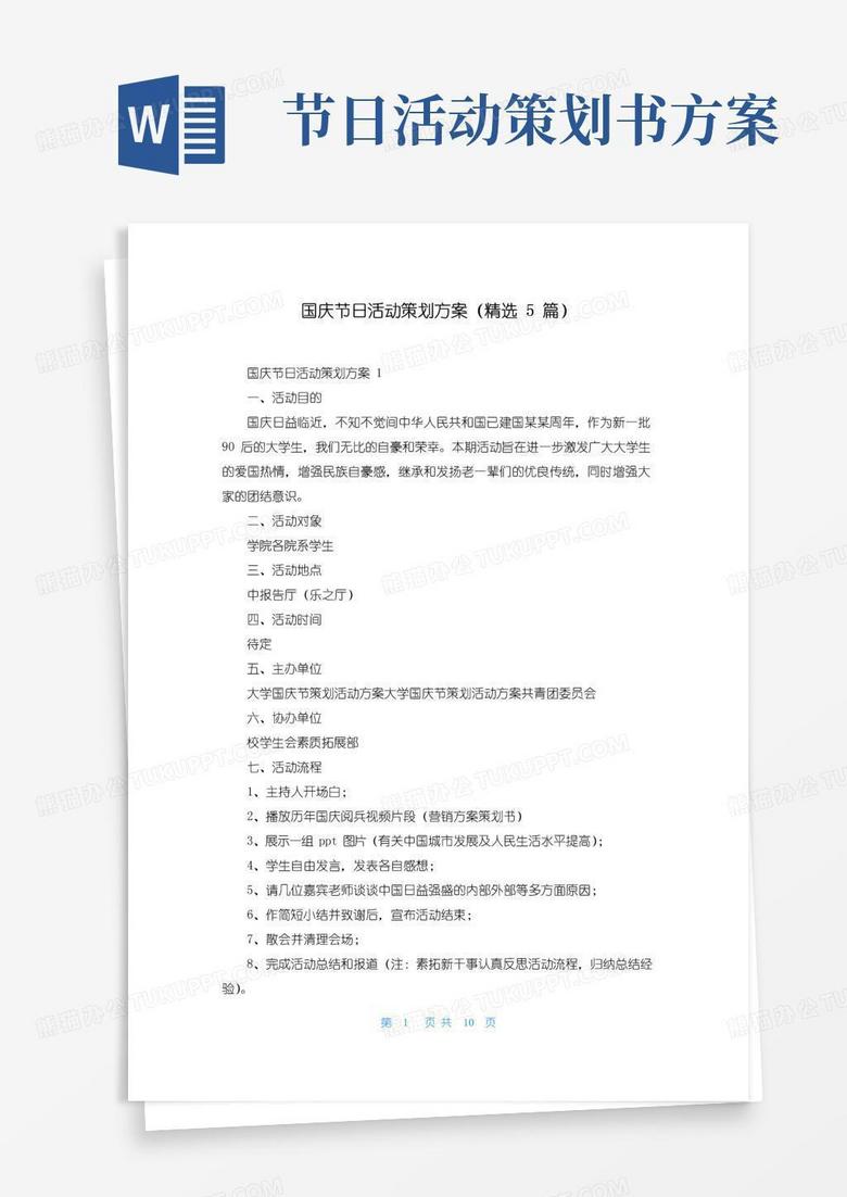 通用版国庆节日活动策划方案（精选5篇）
