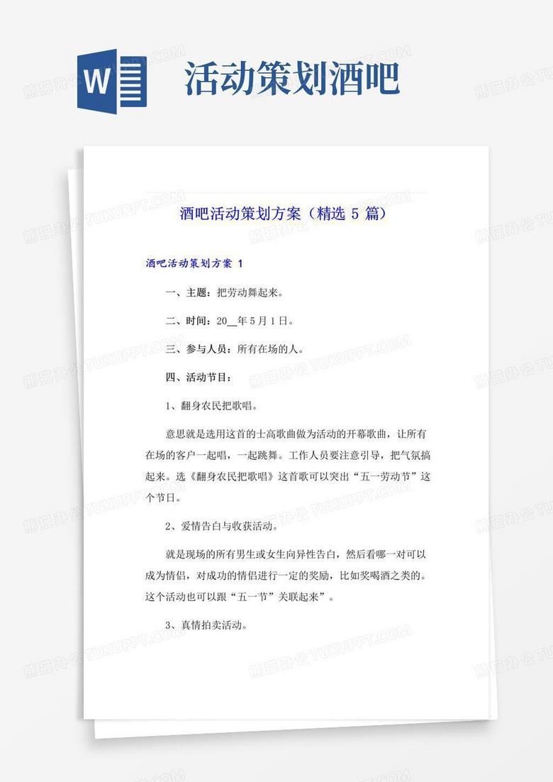大气版酒吧活动策划方案(精选5篇)
