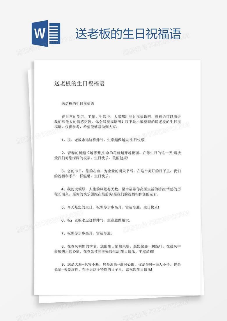 送老板的生日祝福语