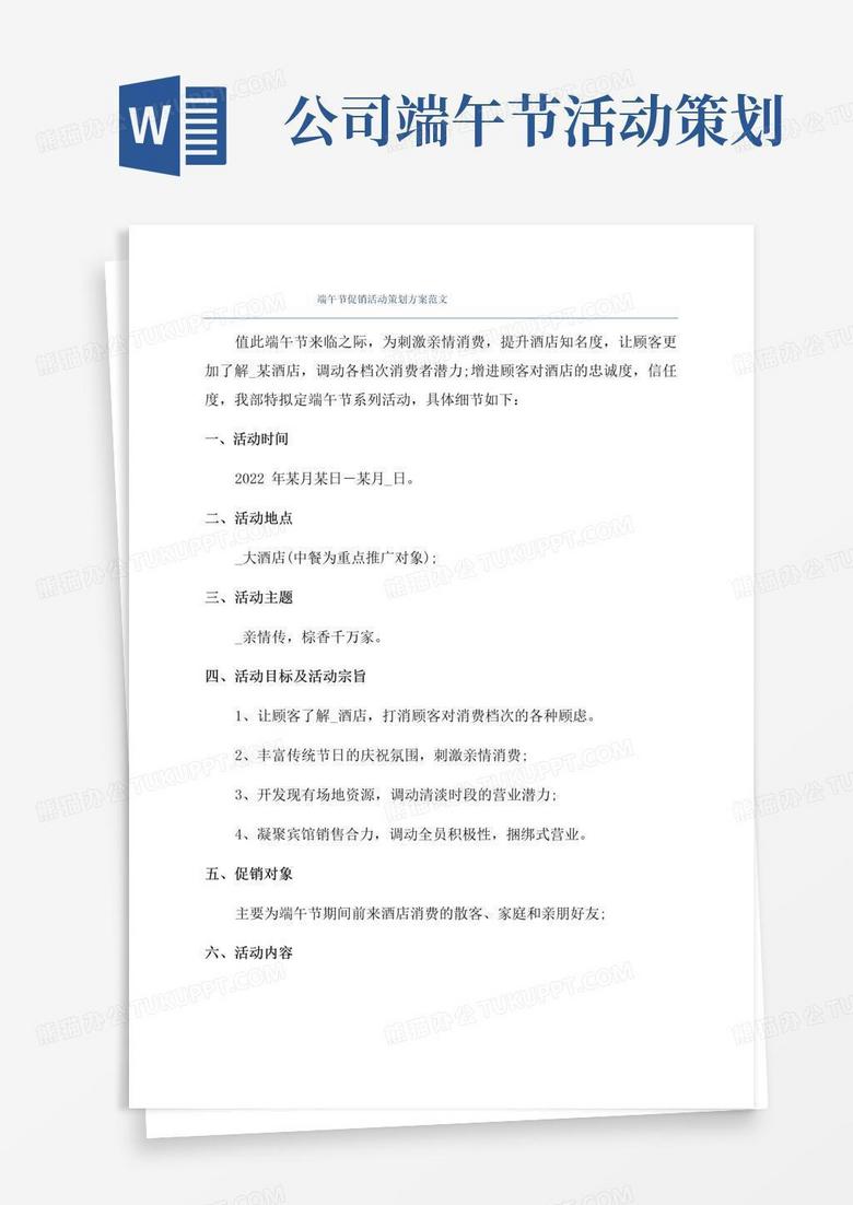 简易版端午节促销活动策划方案范文