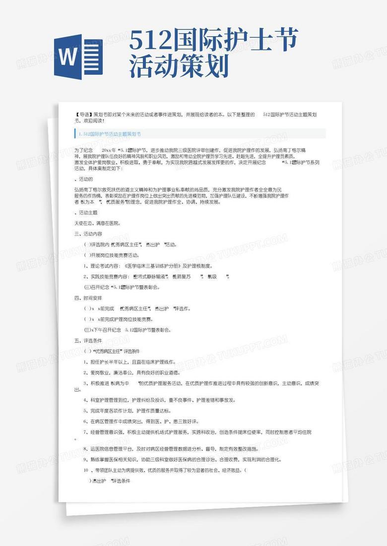 好用的512国际护士节活动主题策划书5篇