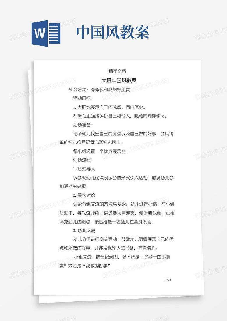 通用版大班中国风教案