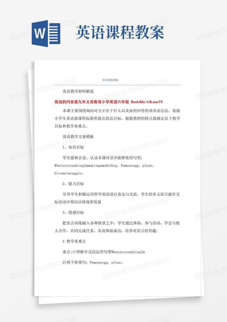 大气版英语教案模板