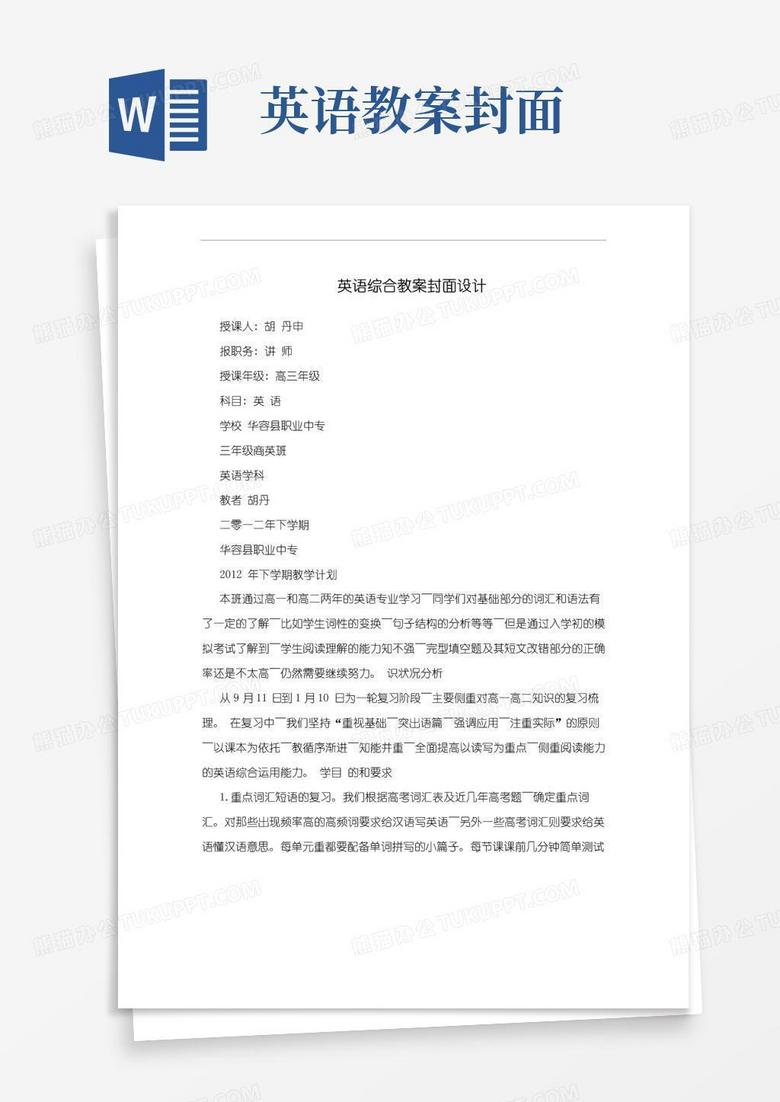 简洁的英语综合教案封面设计
