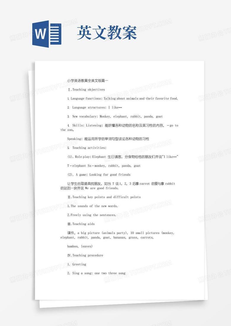 实用的小学英语教案全英文版(最新)