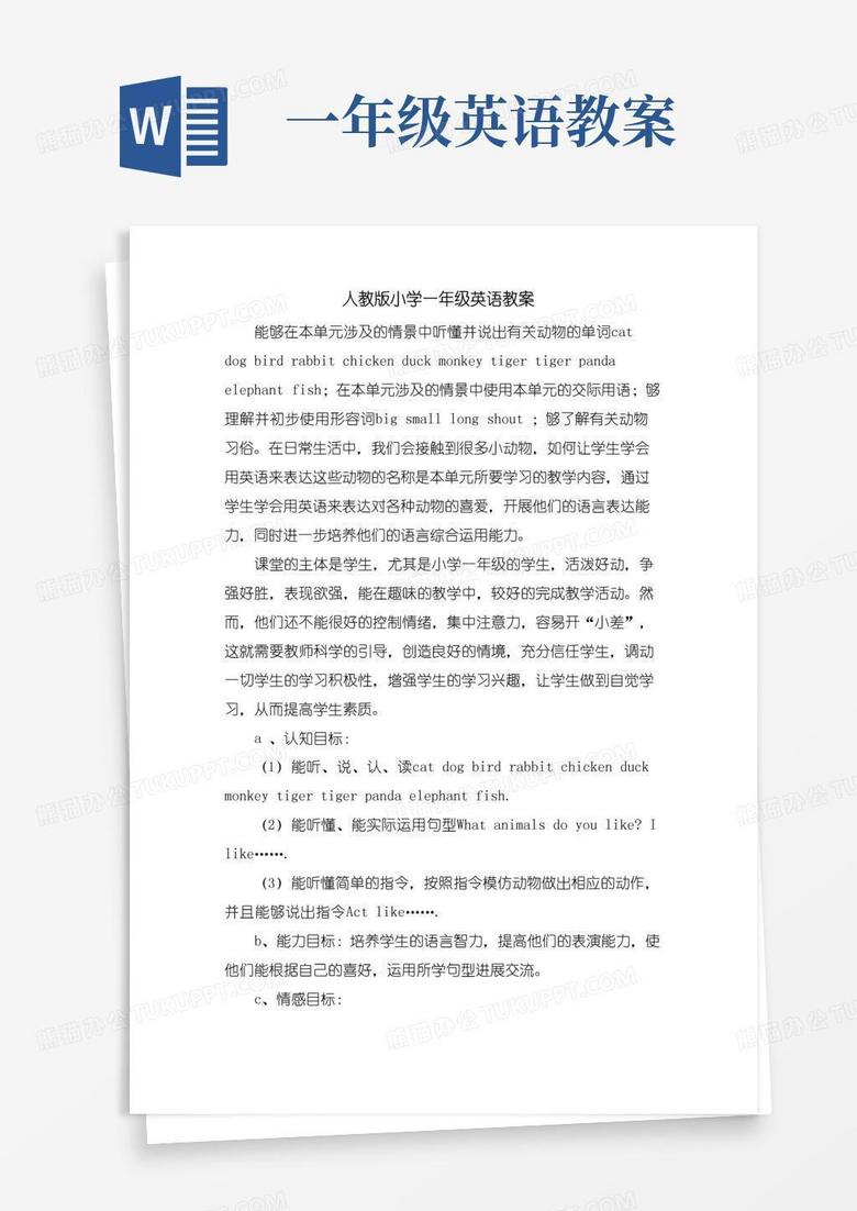 方便的人教版小学一年级英语教案