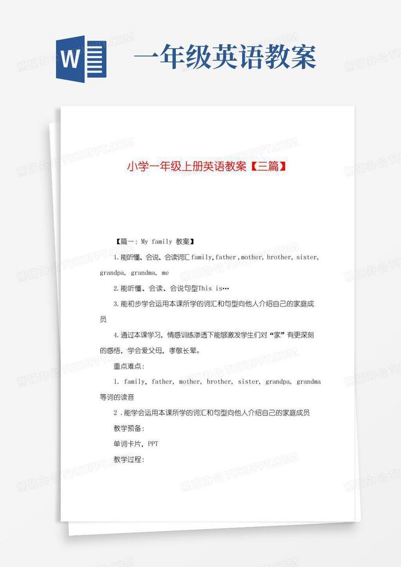 大气版小学一年级上册英语教案