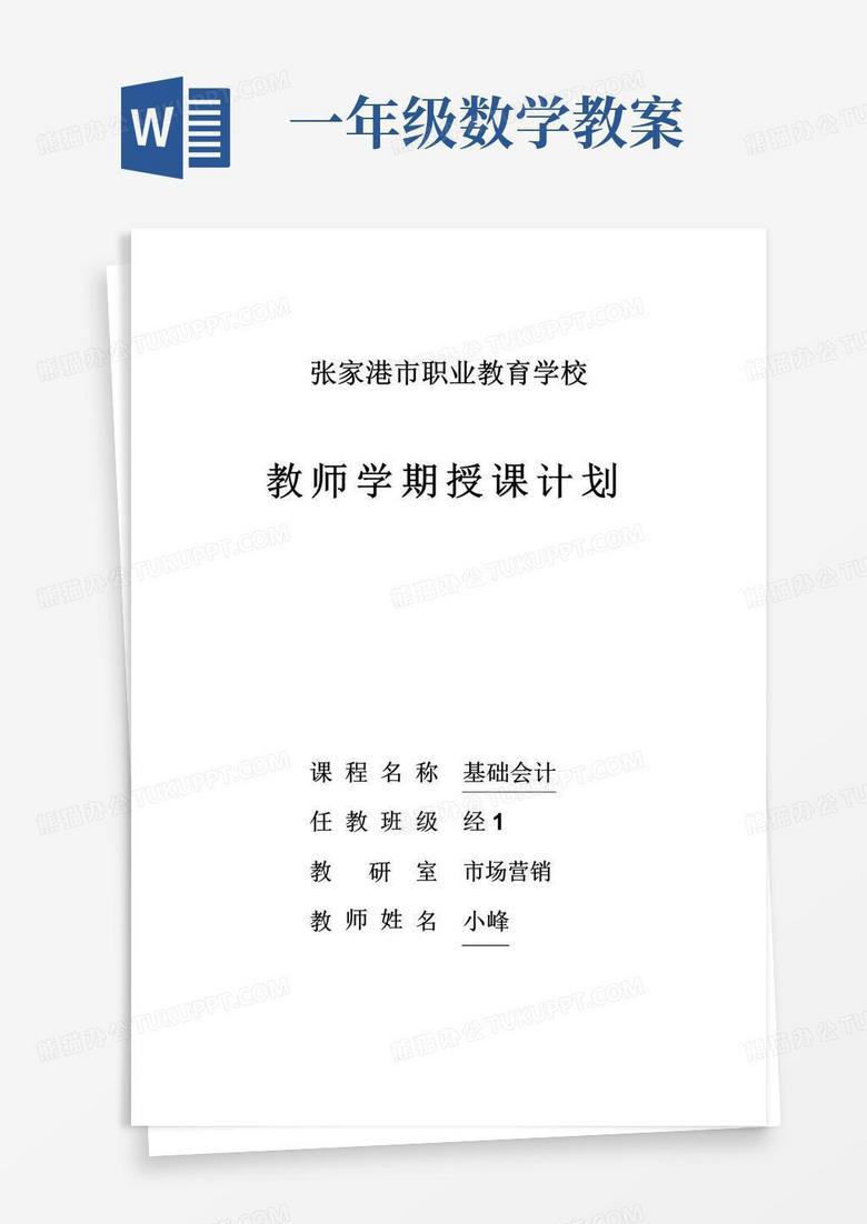简洁的中职基础会计教案